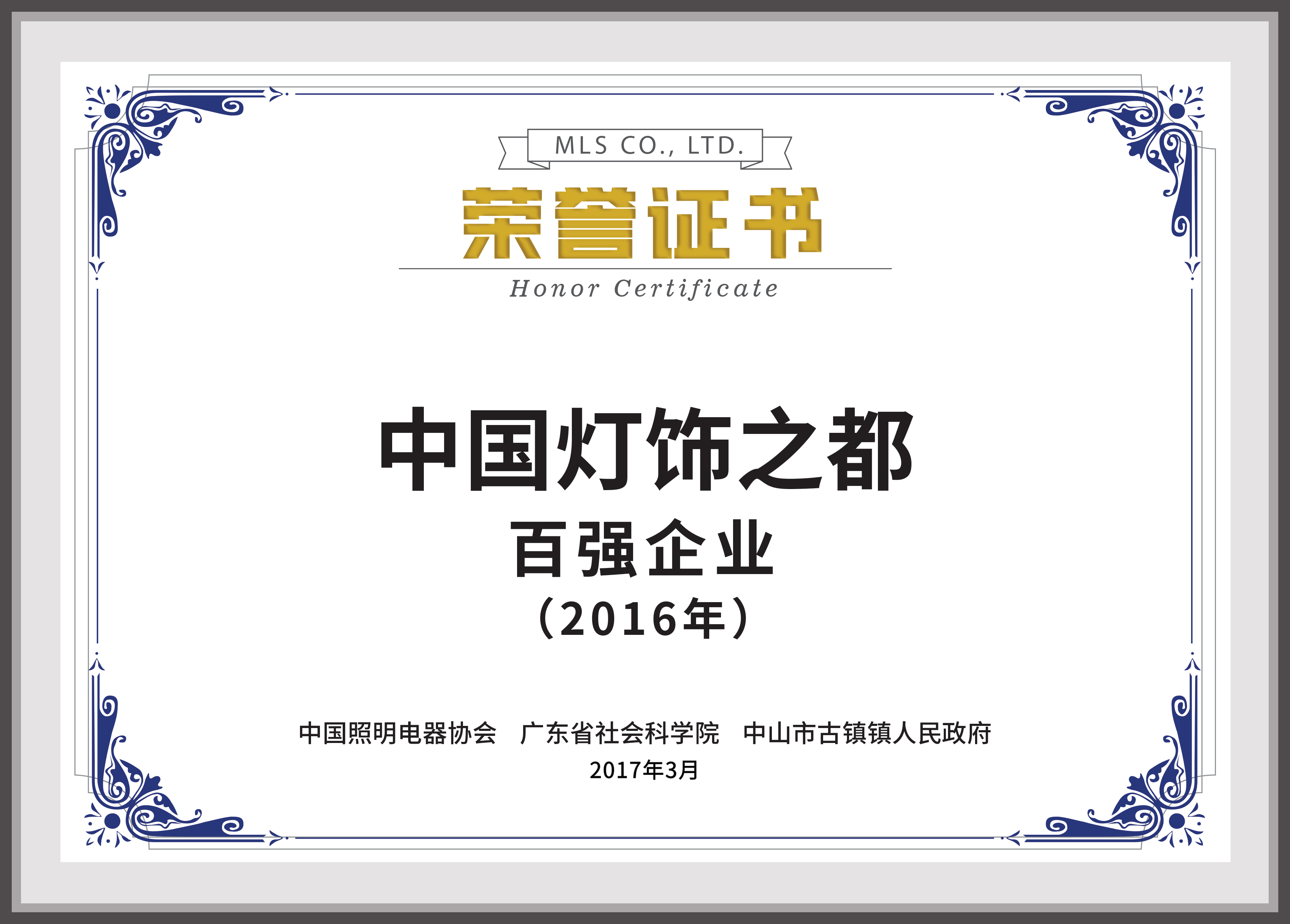 中国灯饰之都-百强企业