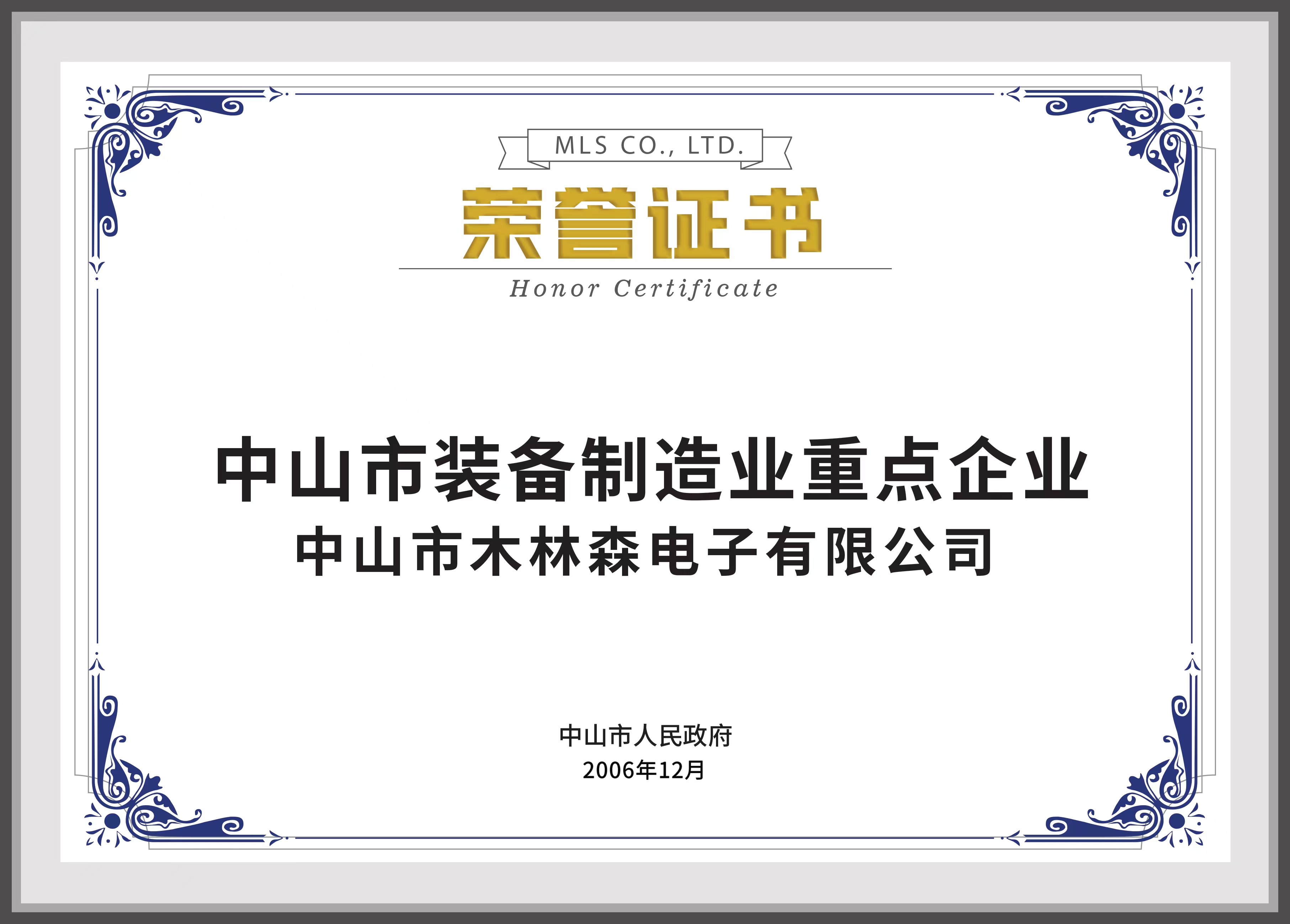 中山市装备制造业重点企业