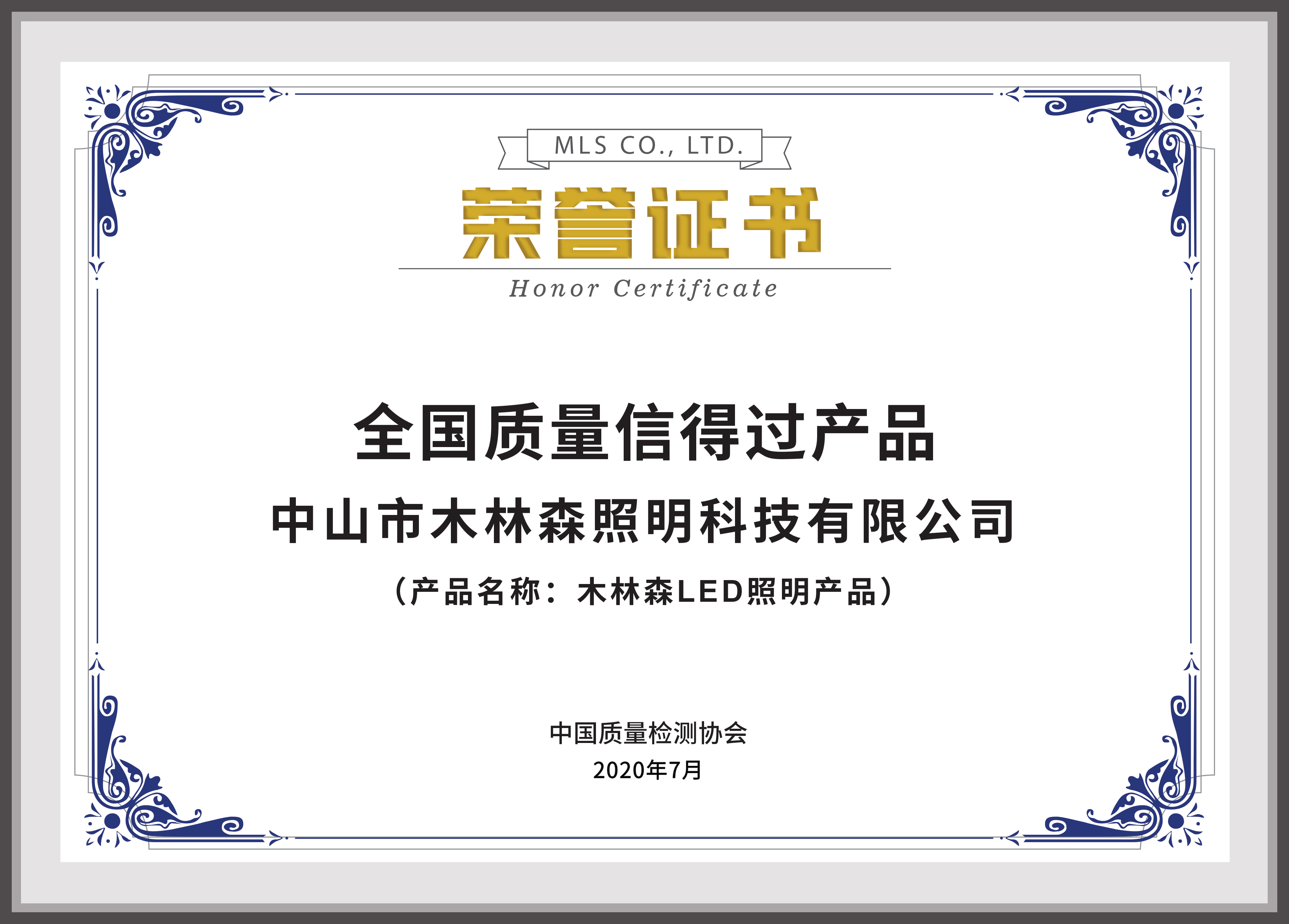 全国质量信得过产品