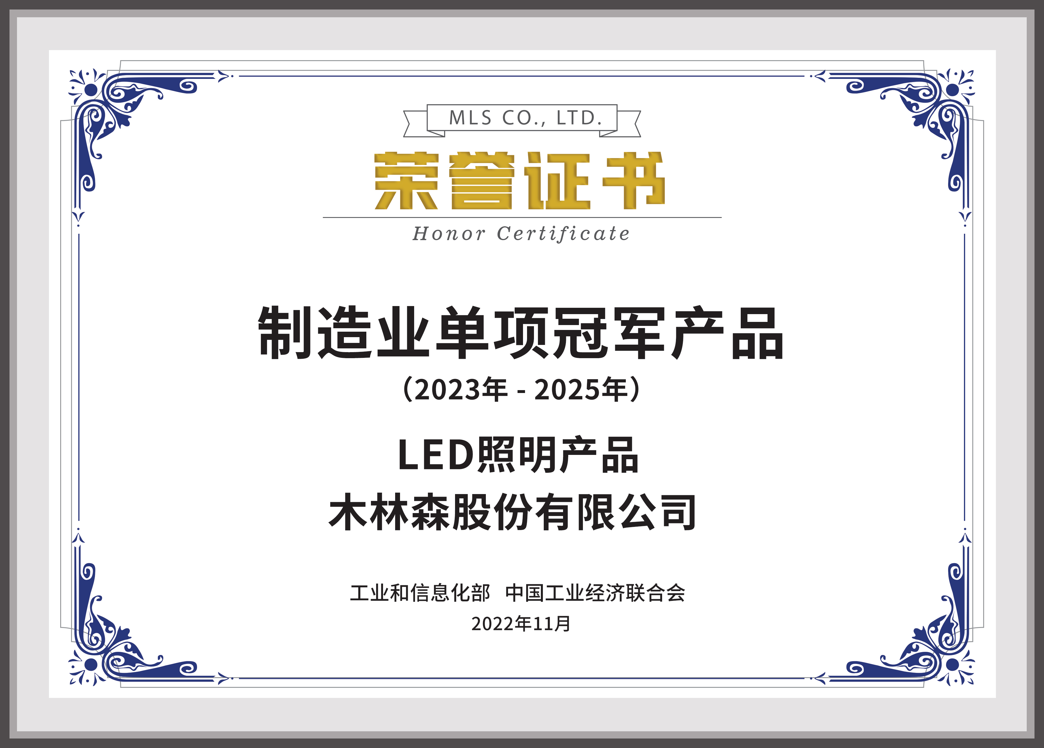 全国制造业单项冠军产品