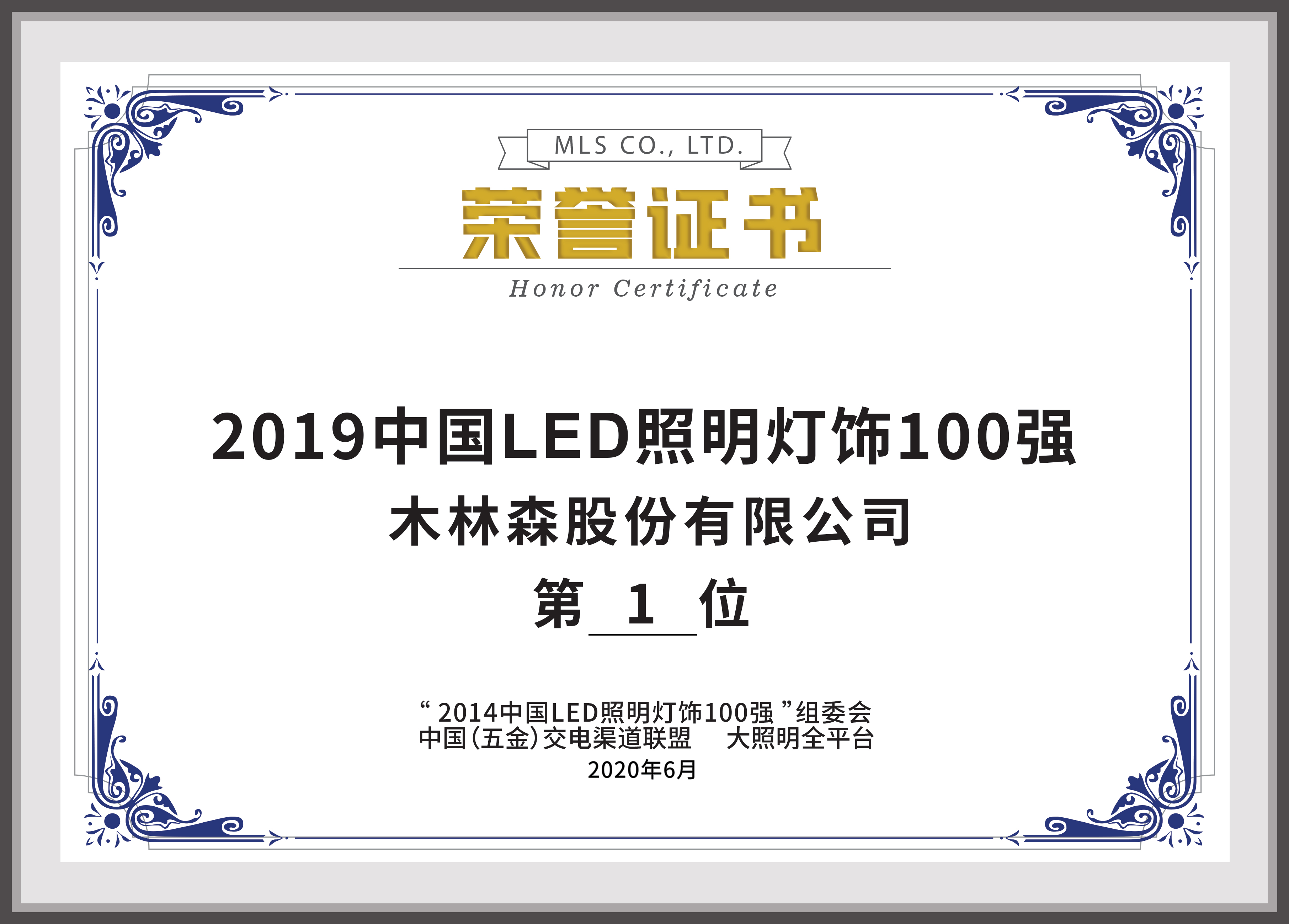 2019中国LED照明灯饰行业100强第1名