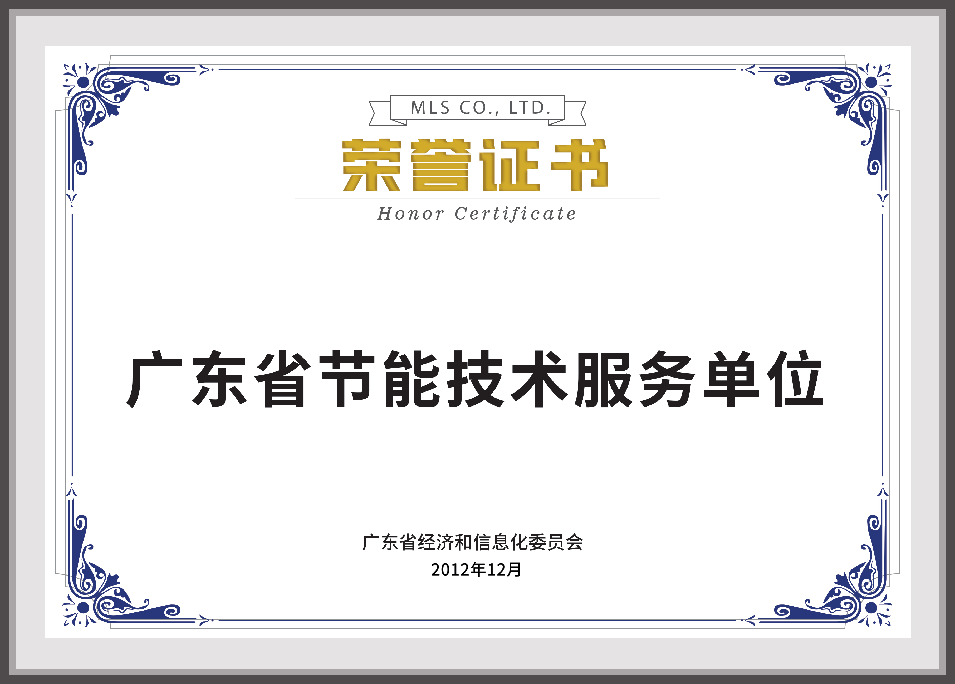 广东省节能技术服务单位