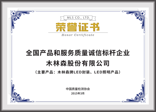 全国产品和服务质量诚信标杆企业