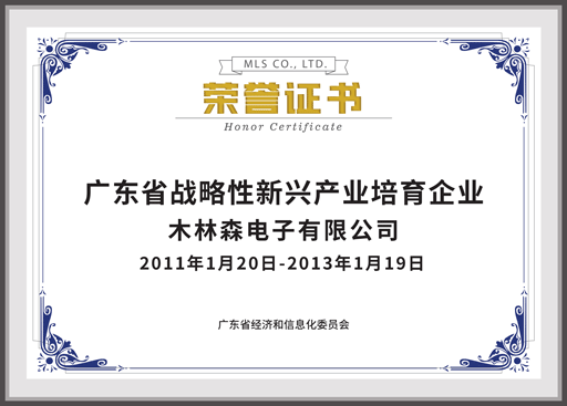 广东战略性新兴产业培育企业